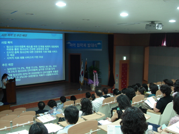 청소년 인터넷중독 해소를 위한 지역협력체 발대식