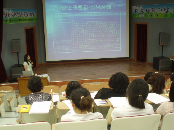 청소년약물남용예방 지도자 워크샾