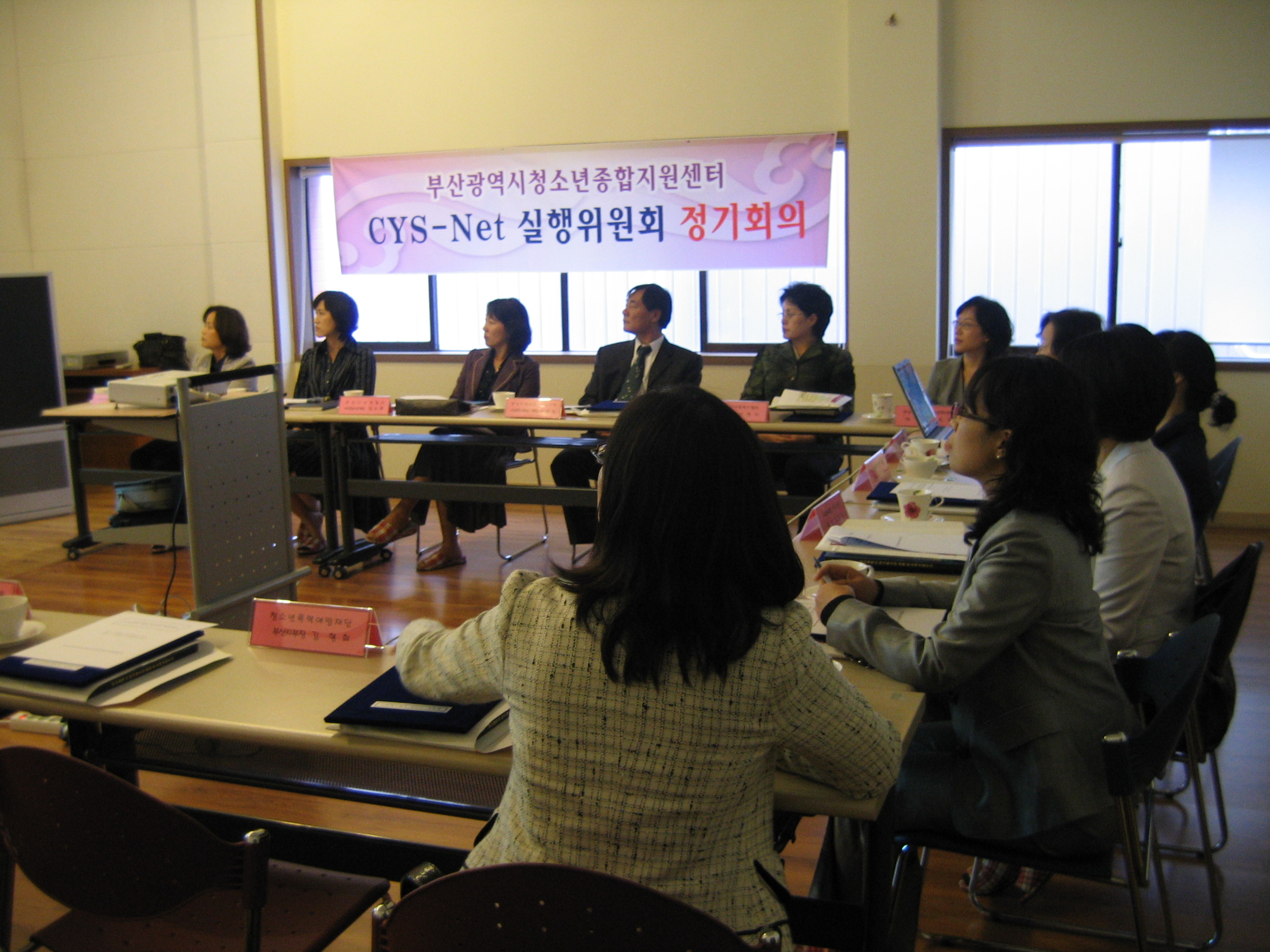 2008년 CYS-Net 실행위원회 위원위촉 및 1차회의개최 