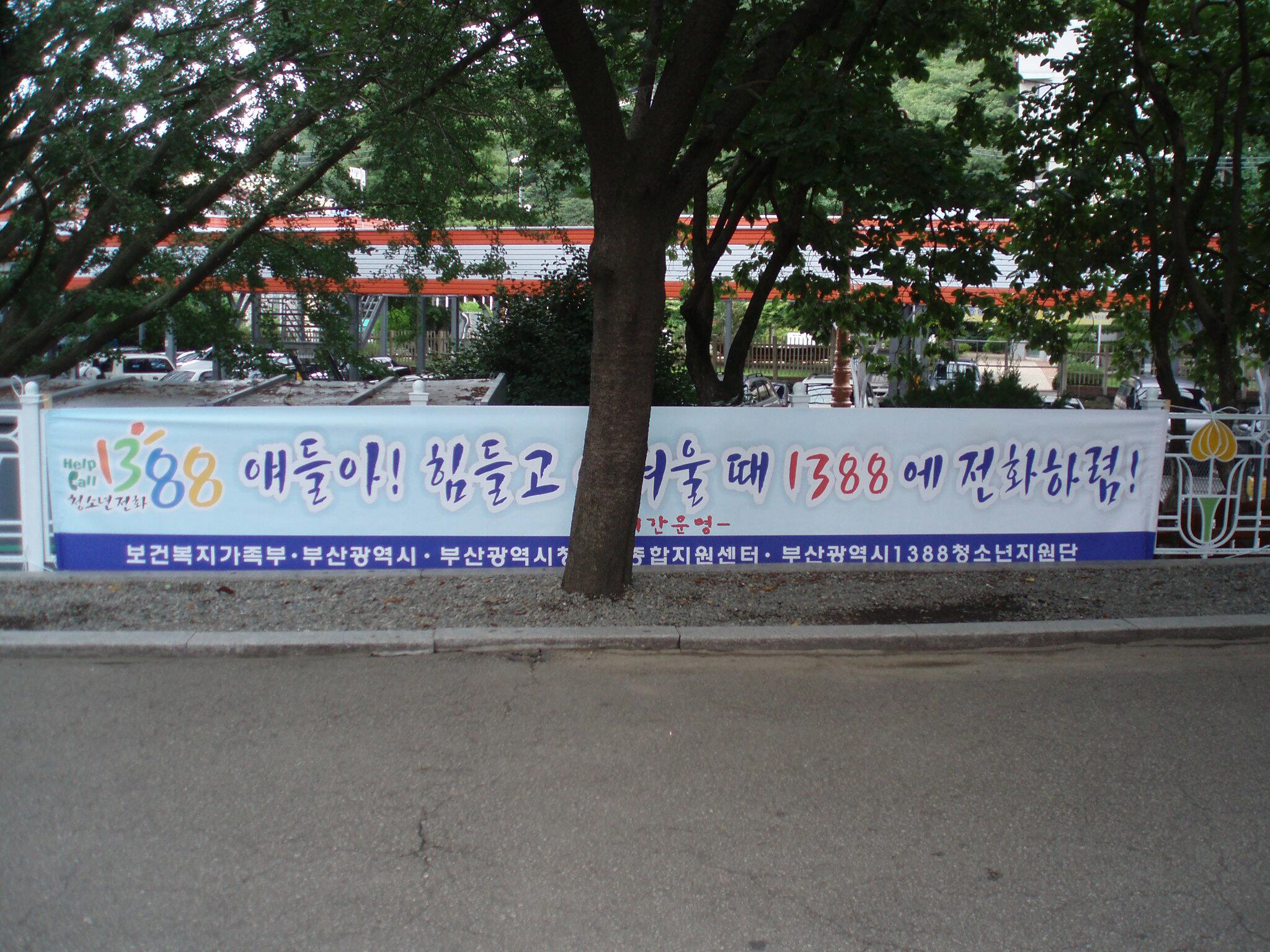 청소년 전화 1388
