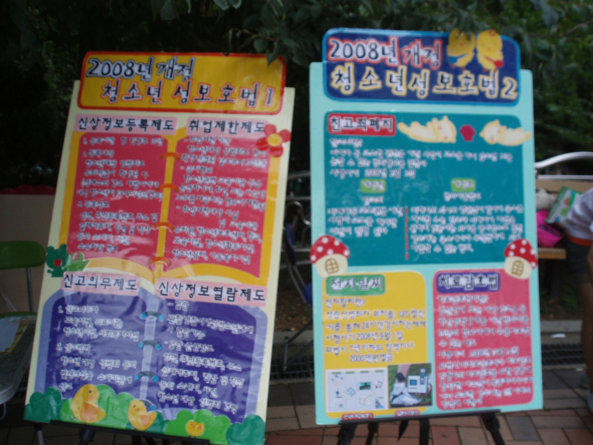 개정성보호법