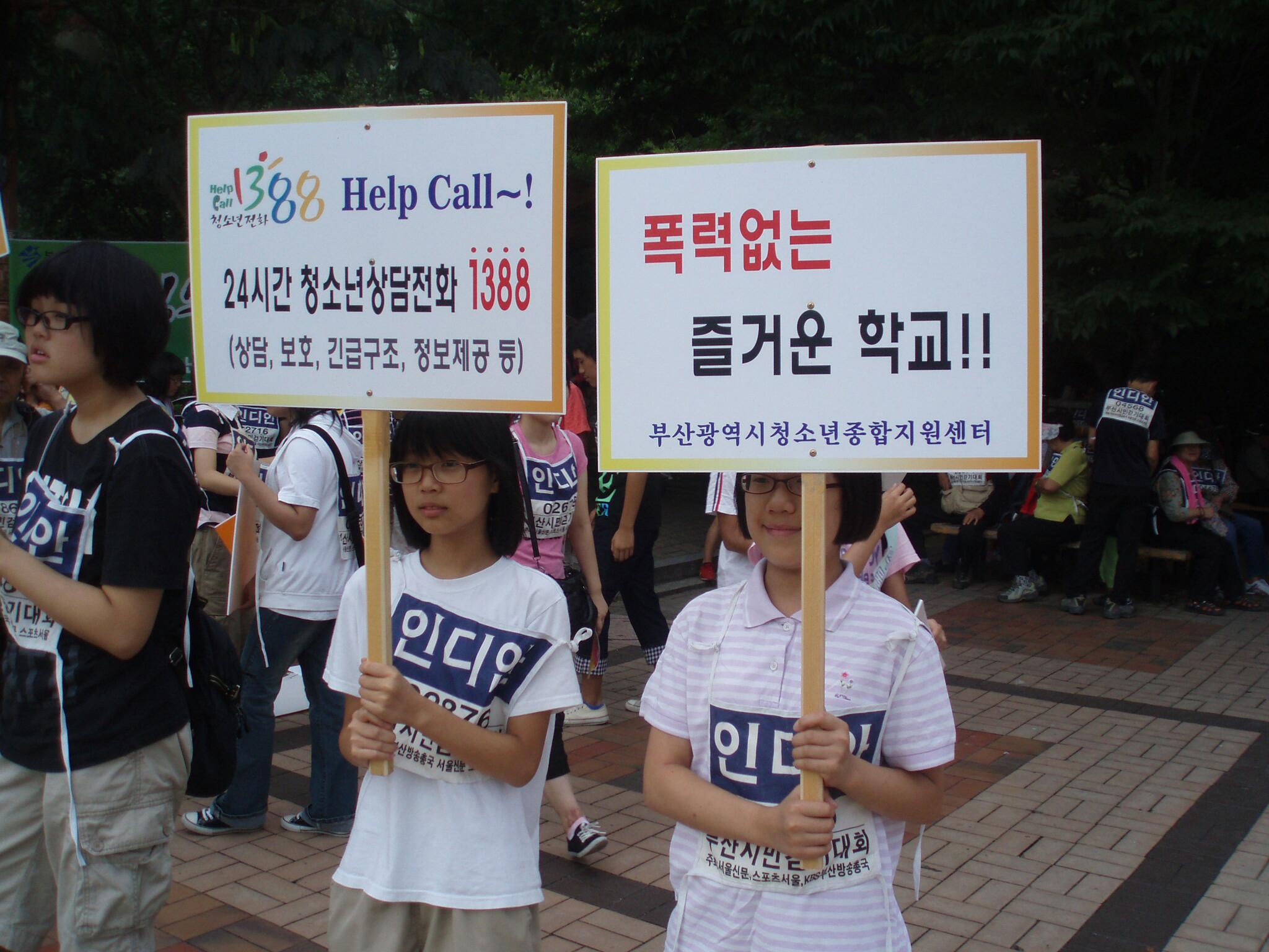 학교 폭력 no