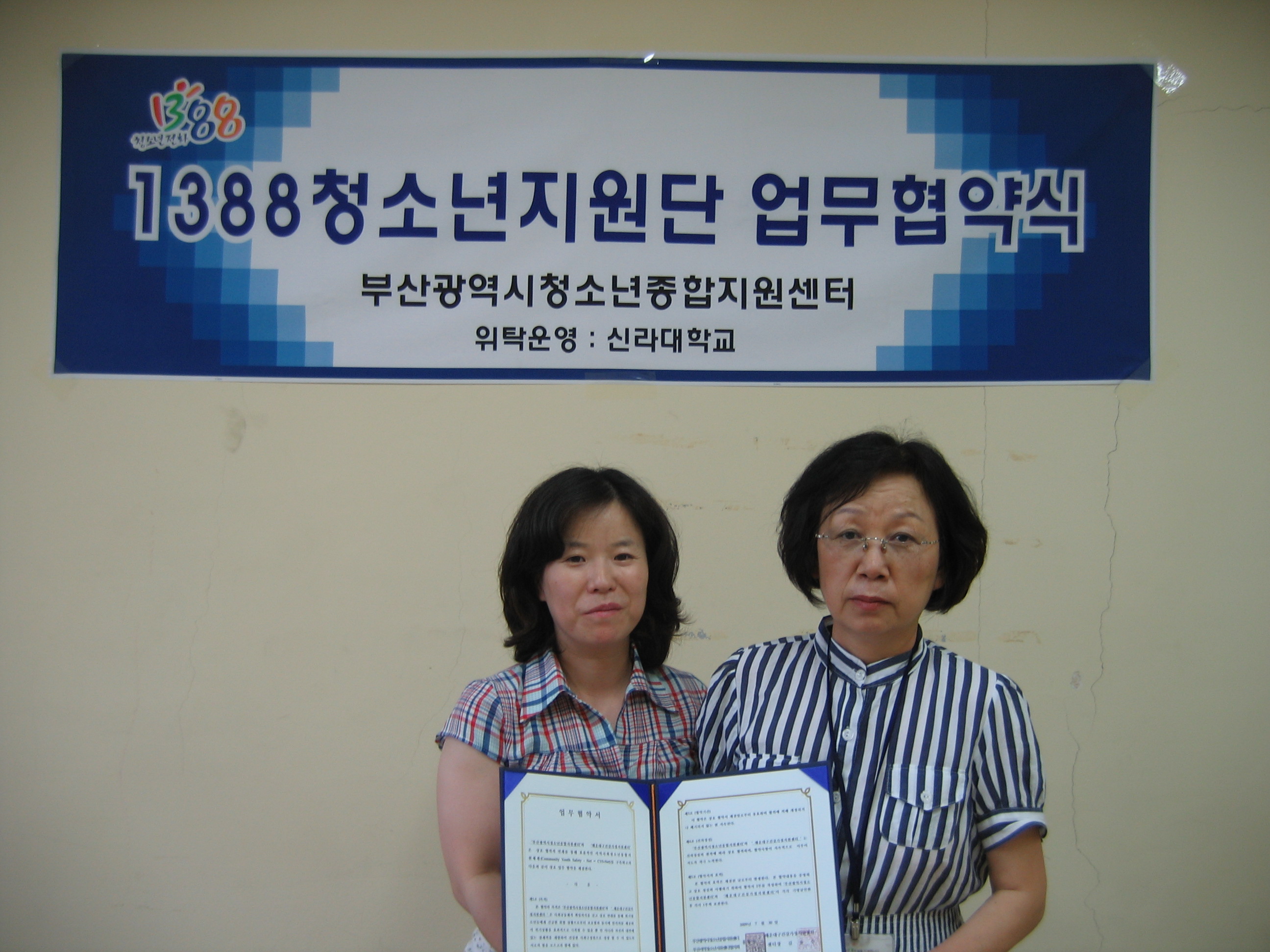 해운대구건강가정지원센터 업무 협약식