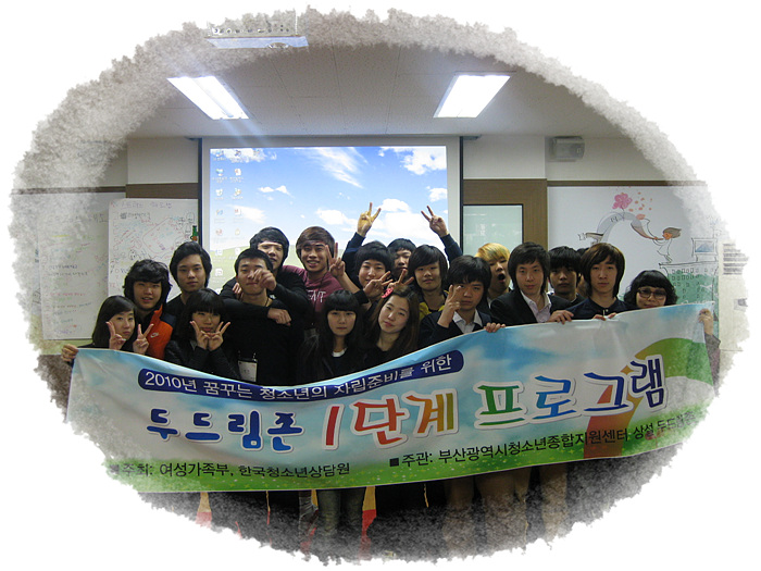 두드림존 제1차 1단계 교육프로그램 
