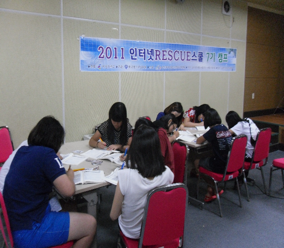 2011 인터넷레스큐스쿨