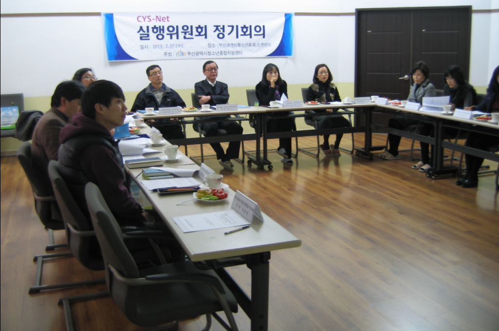 2013실행위원회 회의
