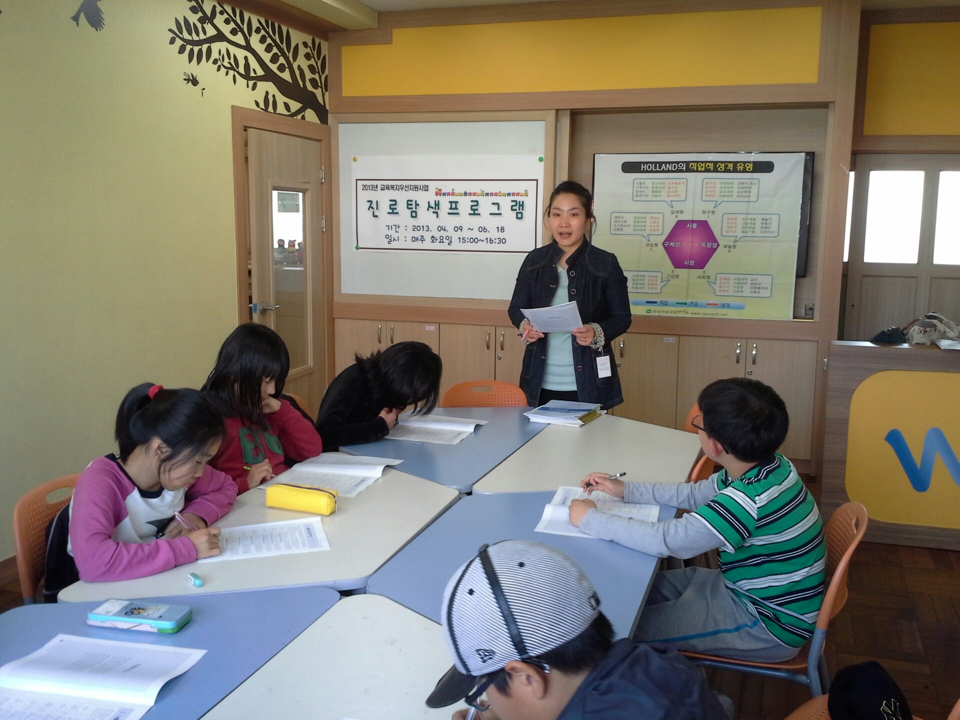 (2013.04.16)사상초등학교 홀랜드 진로탐색 집단심리검사