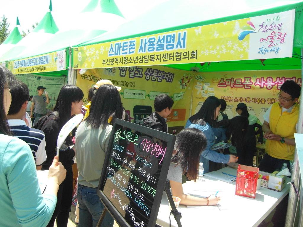 공동사업-스마트폰 과다사용 예방 캠페인