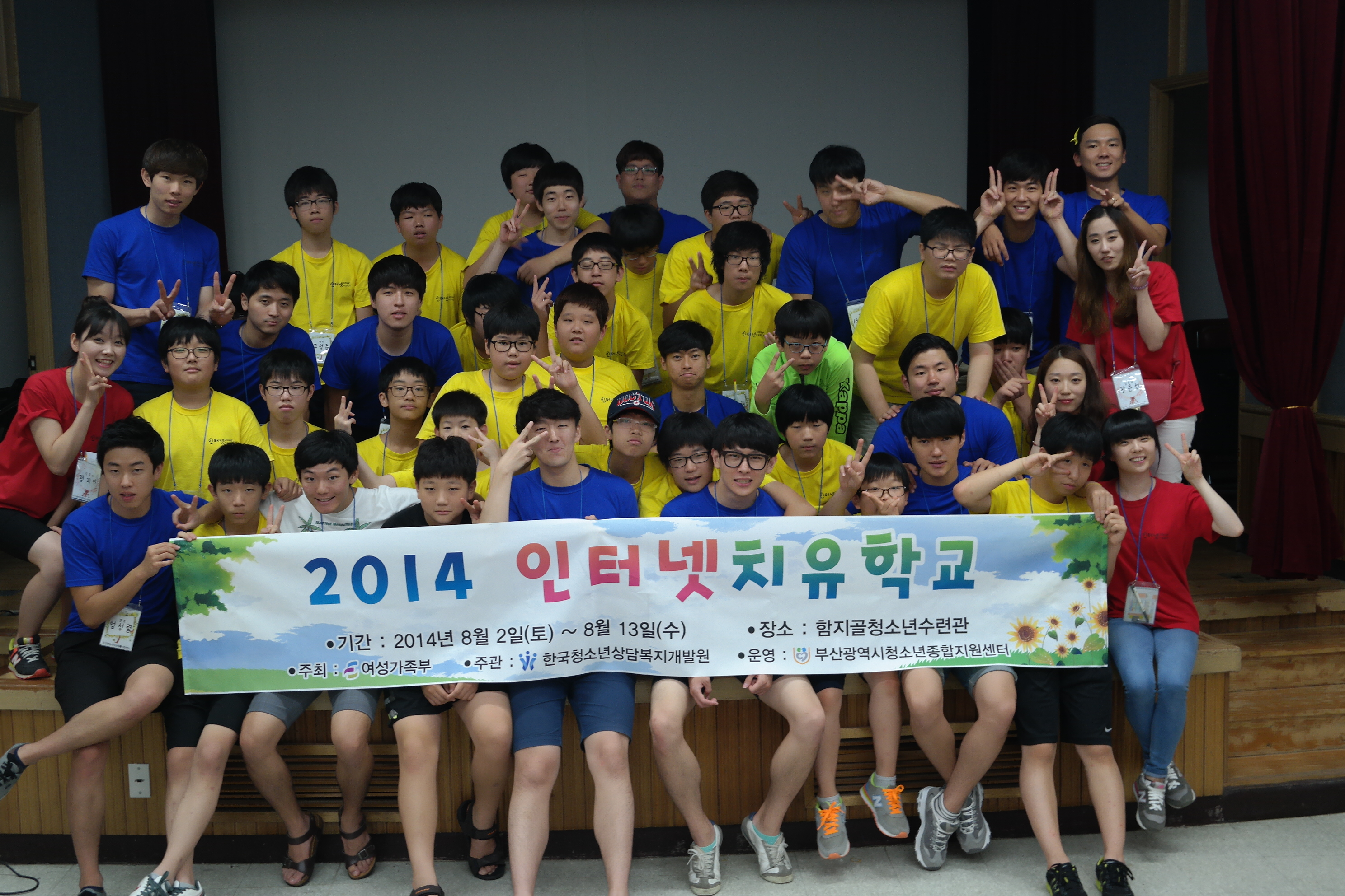 2014인터넷치유학교