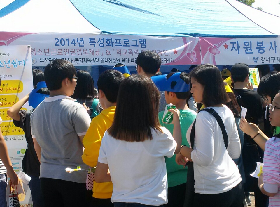 9월 강서체육공원 학교폭력예방 캠페인