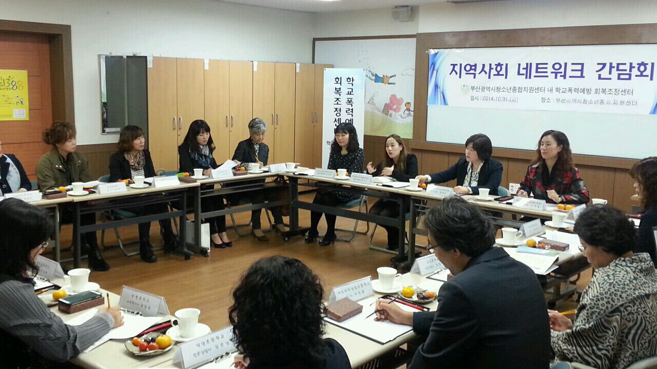 10월 31일 학교폭력예방 회복조정센터 지역사회 네트워크 간담회