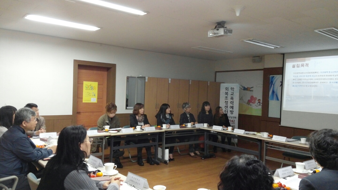 10월 31일 학교폭력예방 회복조정센터 지역사회 네트워크 간담회