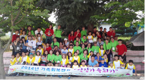 2014 가족회복캠프