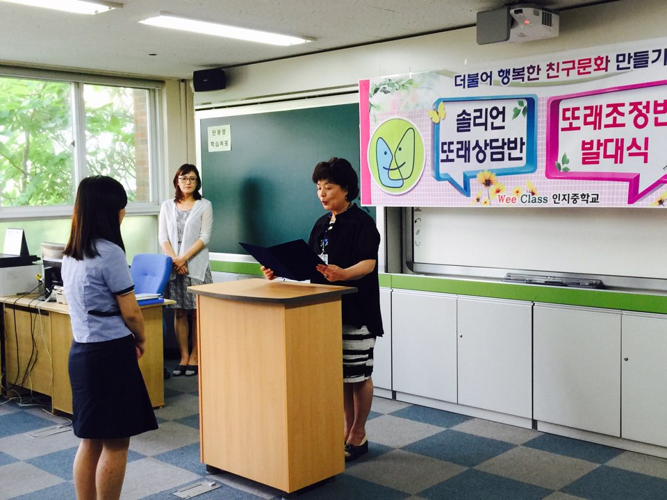 2015 또래조정자 사업