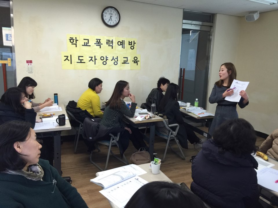 2016.학교폭력예방 전문강사 양성교육