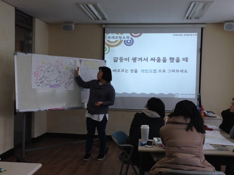 2016.또래조정자 지도자 양성교육