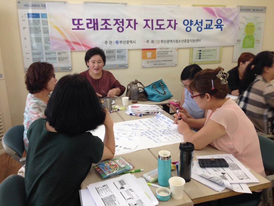 2016. 또래조정전문가 양성교육