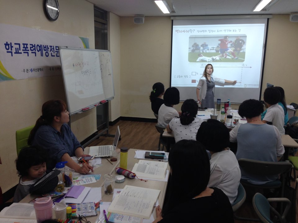 2016. 학교폭력예방전문가 양성교육