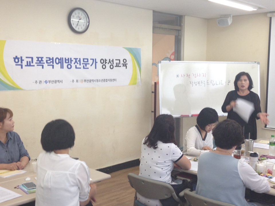 2016. 학교폭력예방전문가 양성교육