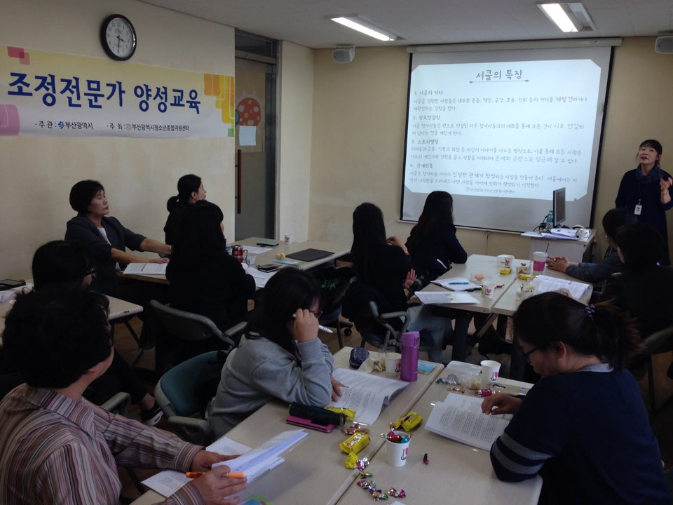 2016. 조정전문가 양성교육 