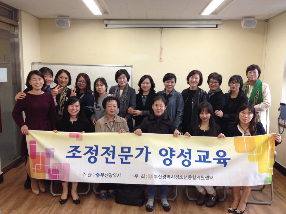 2016. 조정전문가 양성교육 