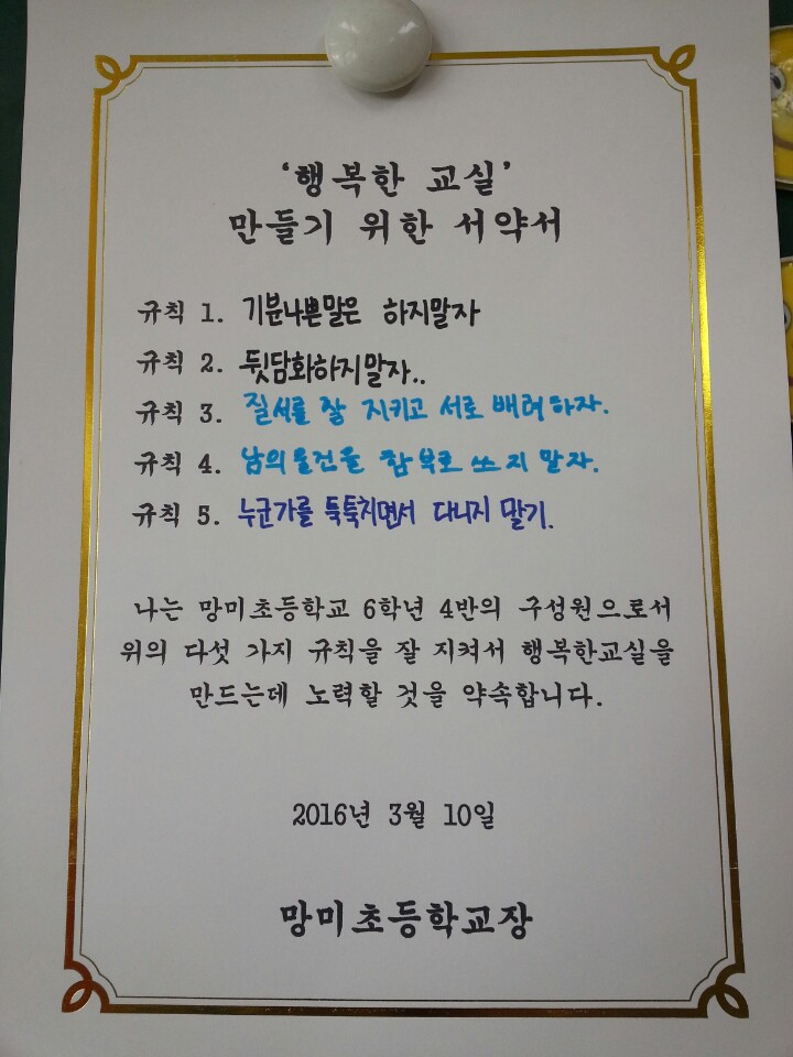 2016 교우관계향상프로그램
