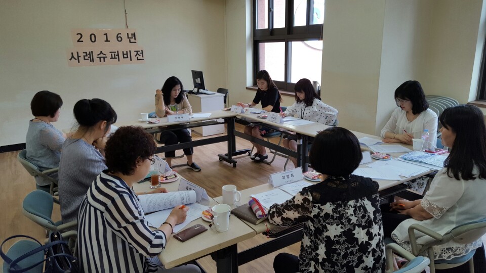 2016 사례슈퍼비전