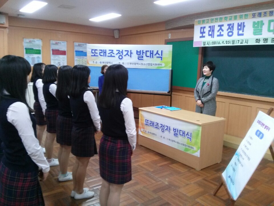 2016.또래조정자 동아리 사업