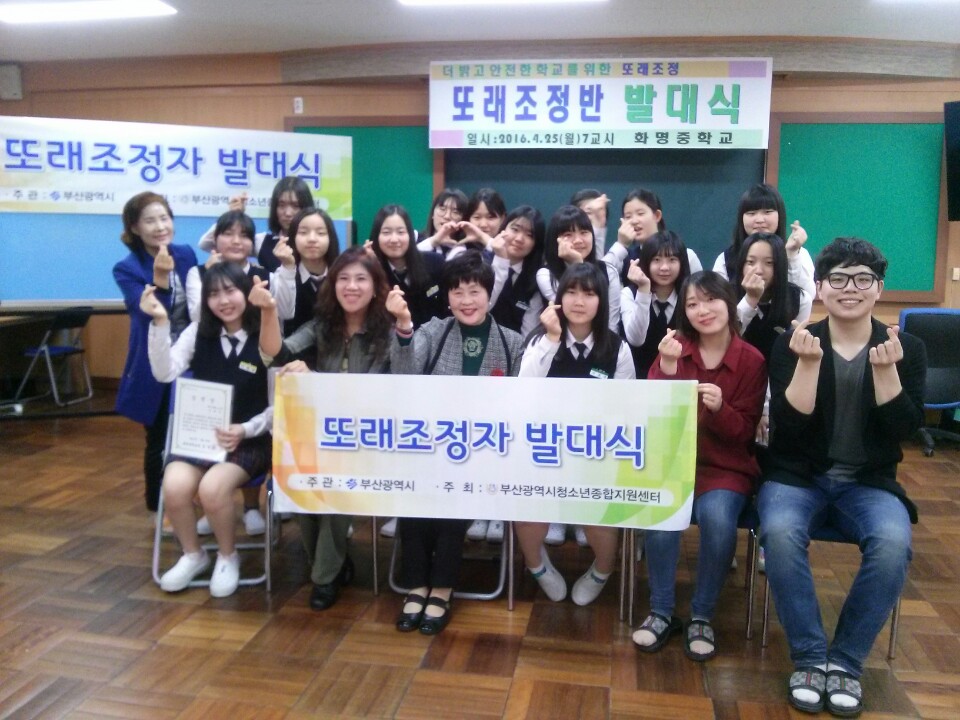 2016.또래조정자 동아리 사업