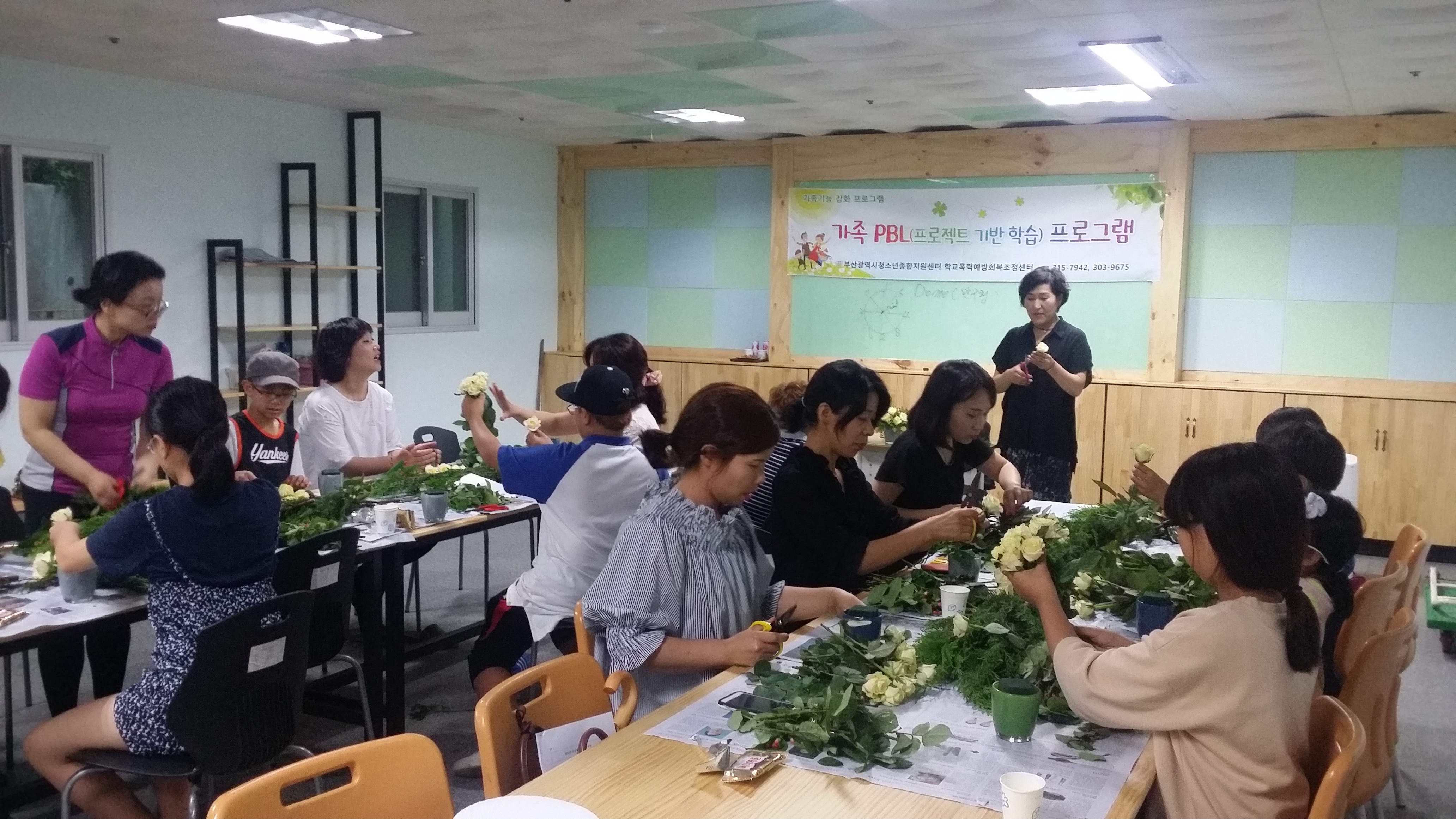 2016 가족 PBL 프로그램
