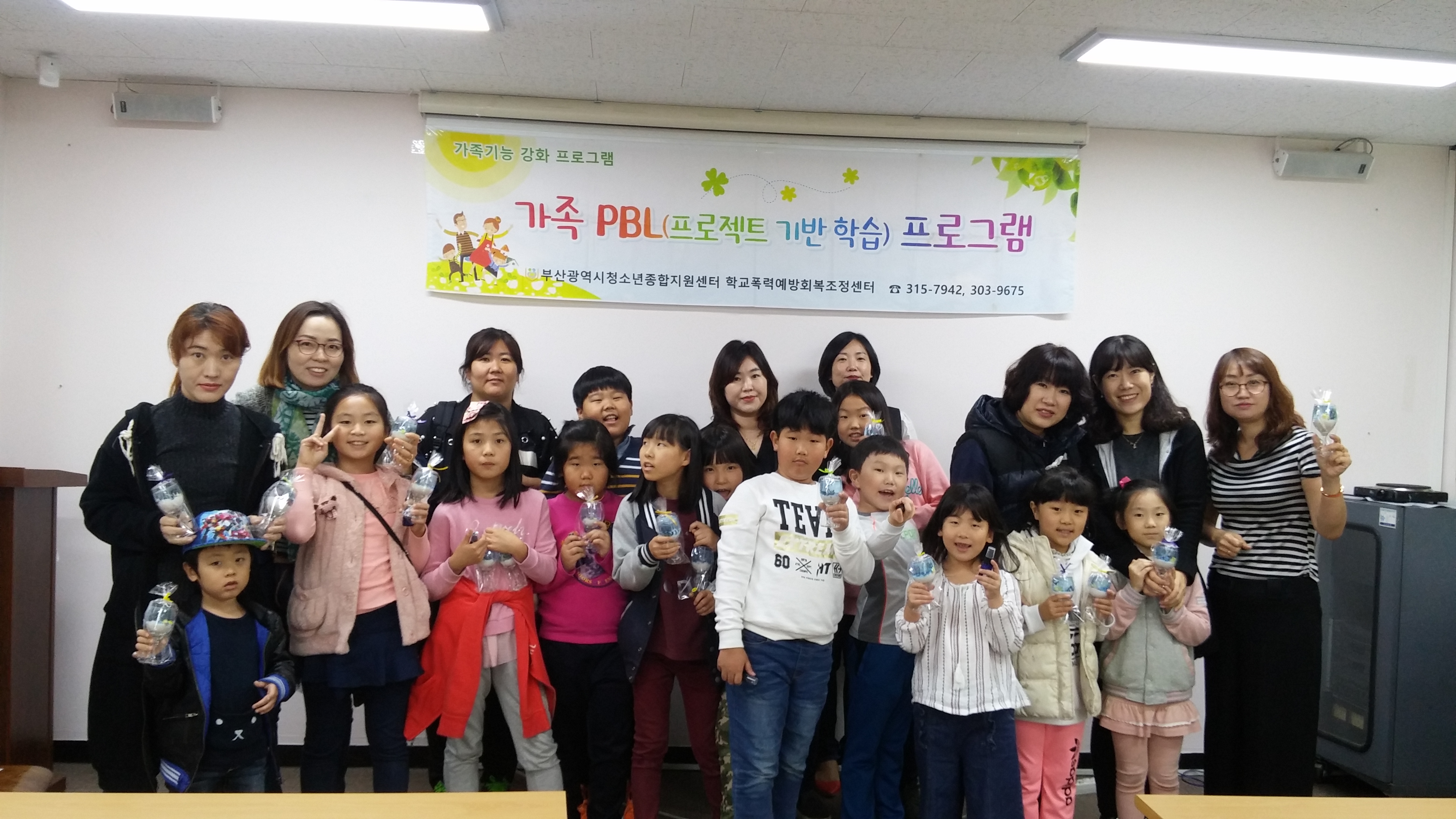 2016 가족 PBL 프로그램