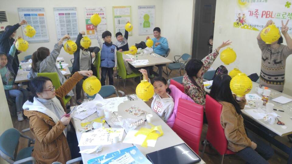 2016 가족 PBL 프로그램