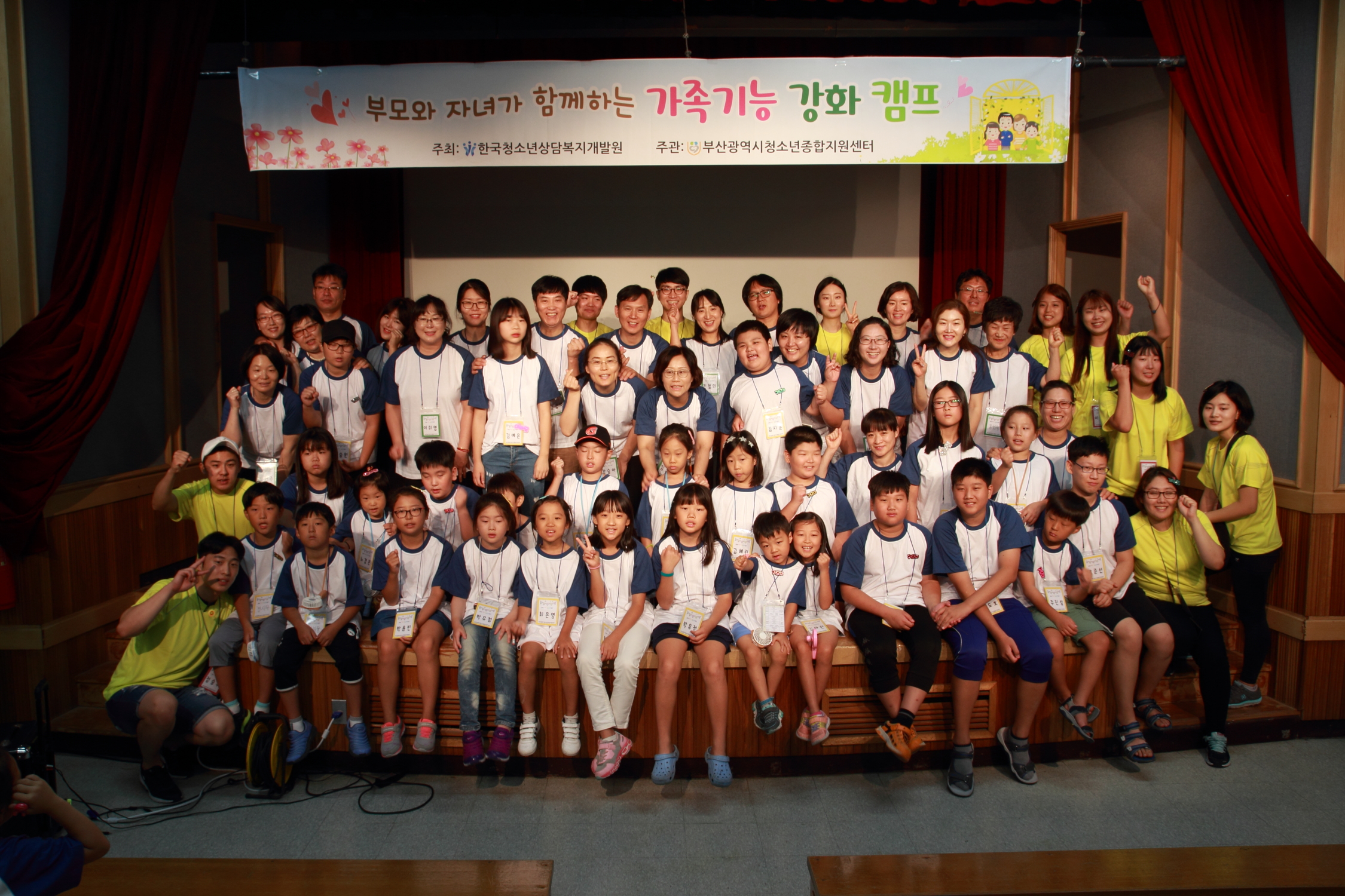 2016 가족기능강화캠프