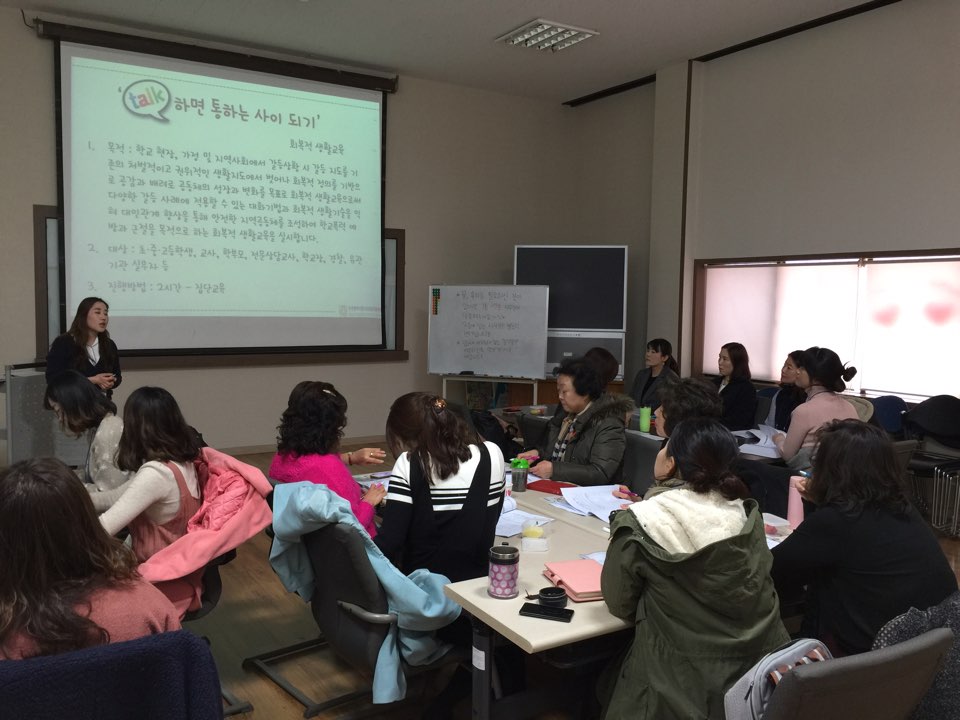 2017. 회복적 정의를 기반으로 한 학교폭력예방교육 전문가 양성과정
