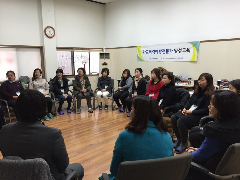 2017. 회복적 정의를 기반으로 한 학교폭력예방교육 전문가 양성과정