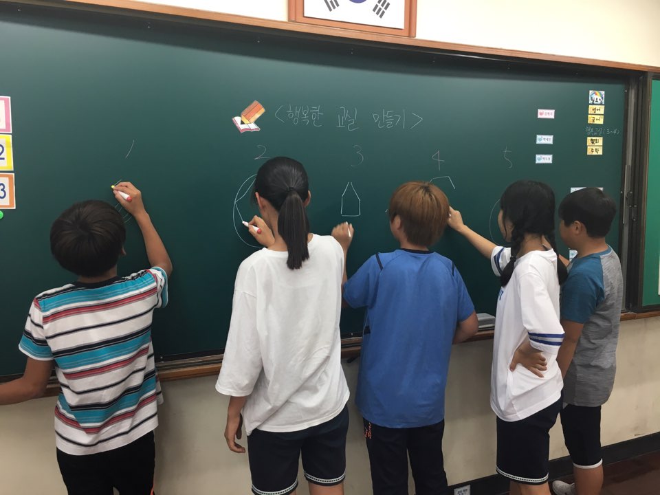 2017 행복한 교실 만들기