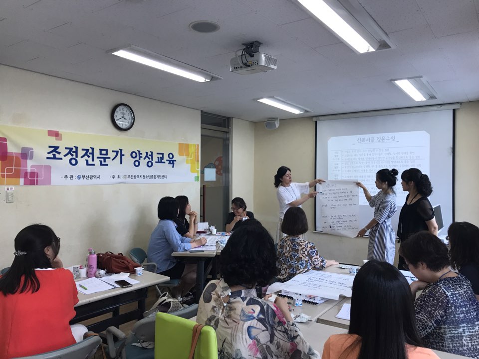 2017. 회복조정전문가 양성교육
