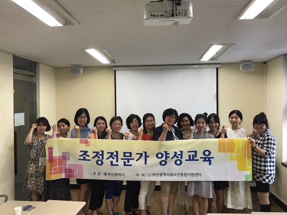 2017. 회복조정전문가 양성교육