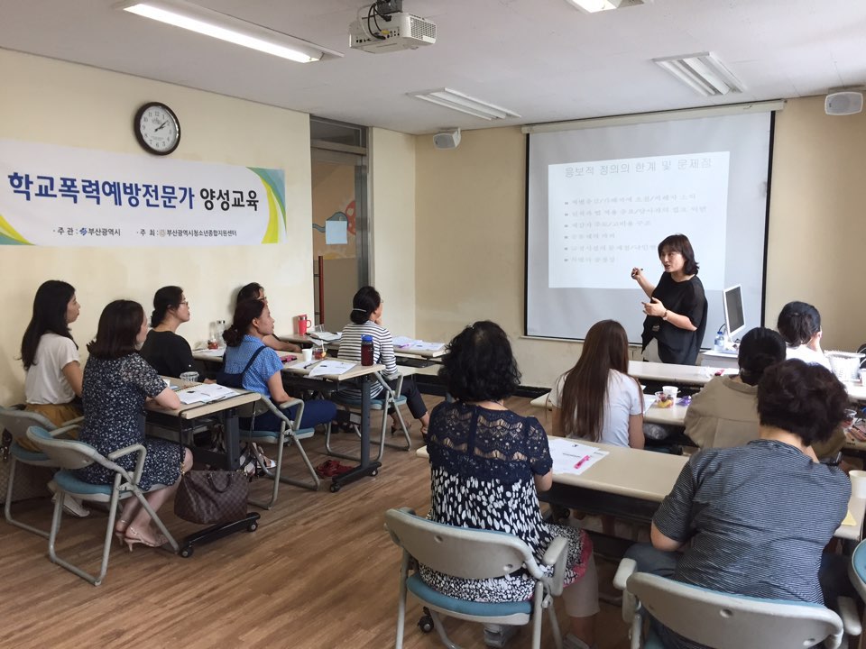 2017. 학교폭력예방교육 전문가 양성과정