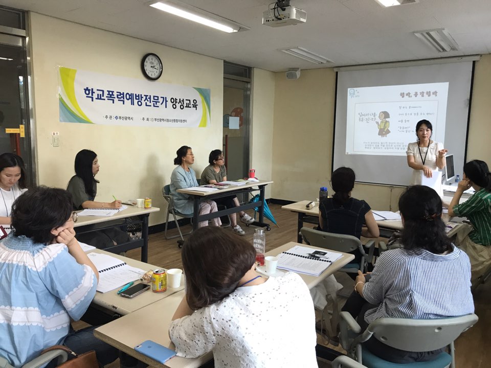 2017. 학교폭력예방교육 전문가 양성과정 
