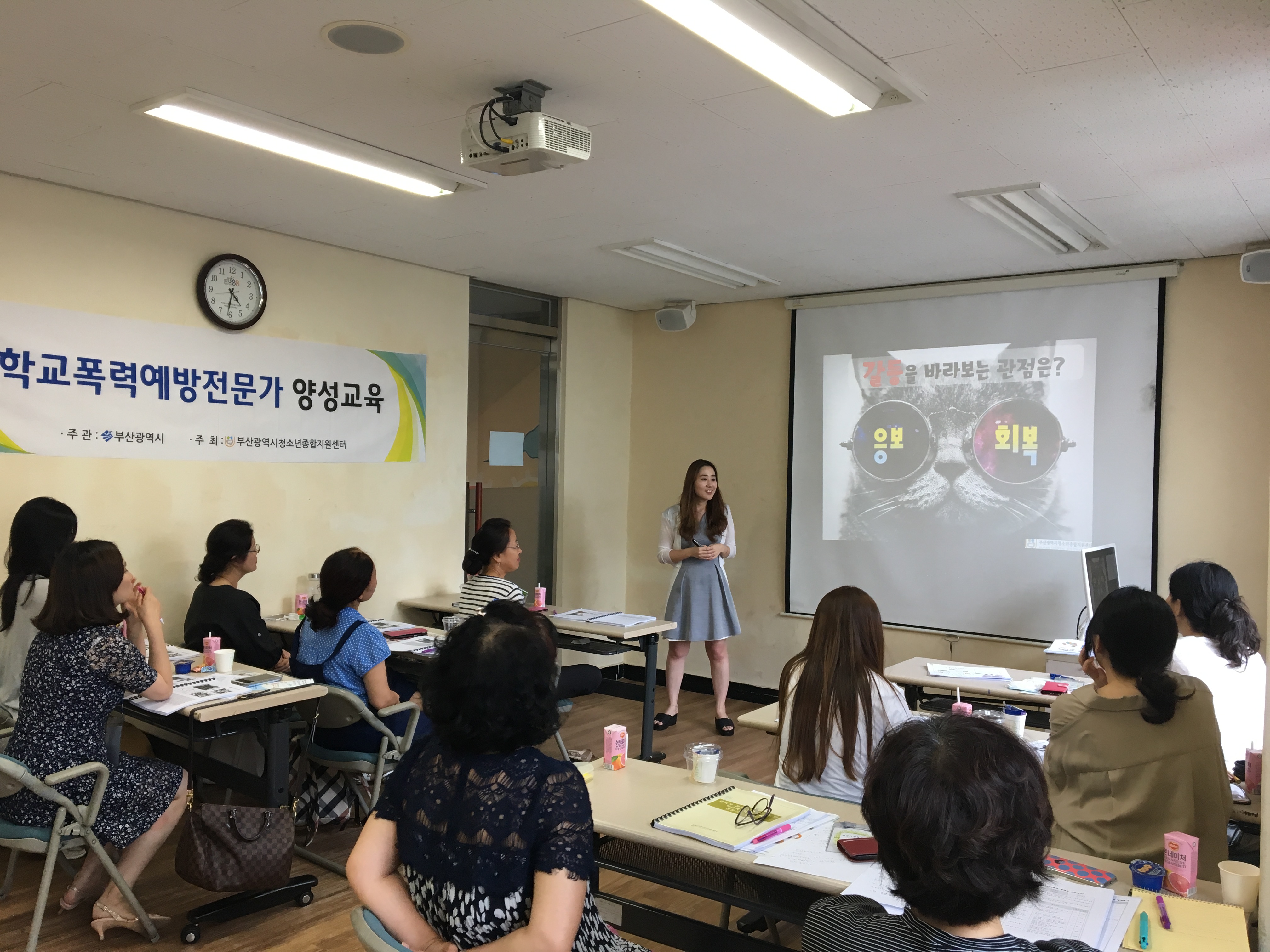 2017. 학교폭력예방교육 전문가 양성과정 