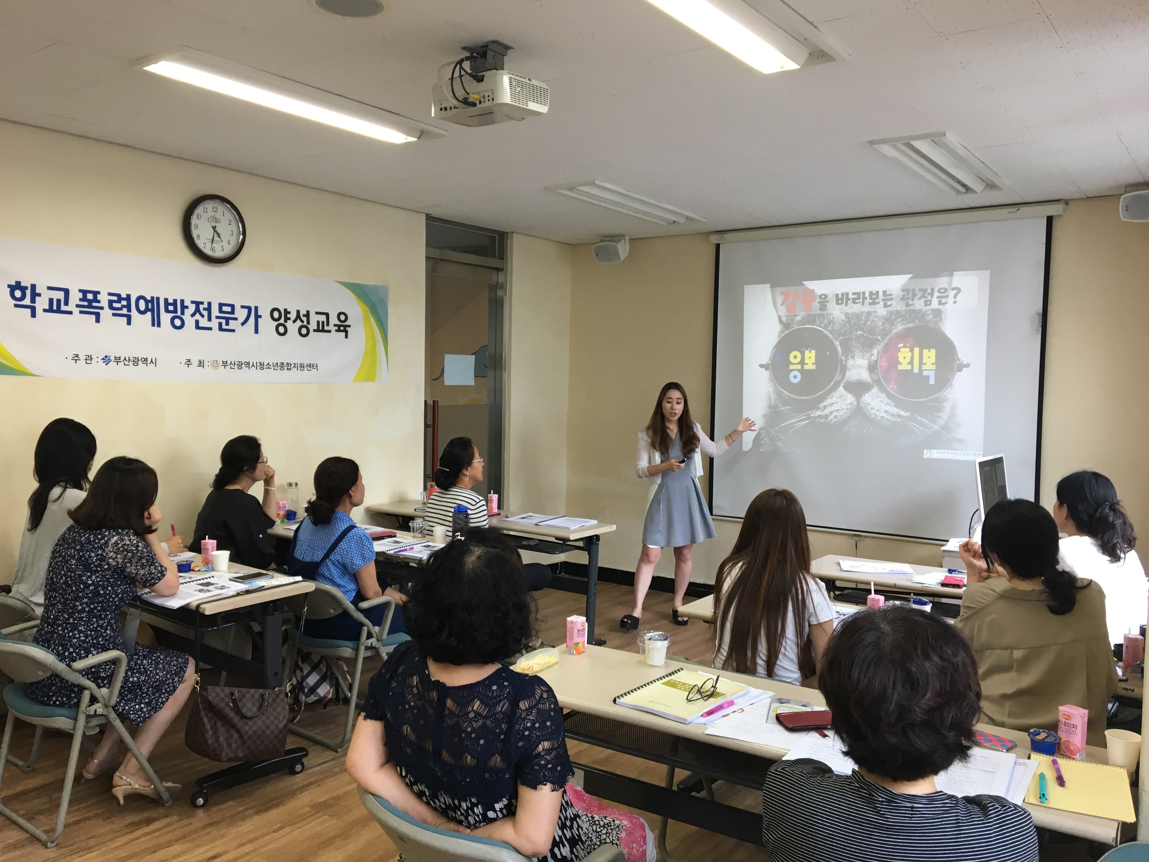 2017. 학교폭력예방교육 전문가 양성과정 