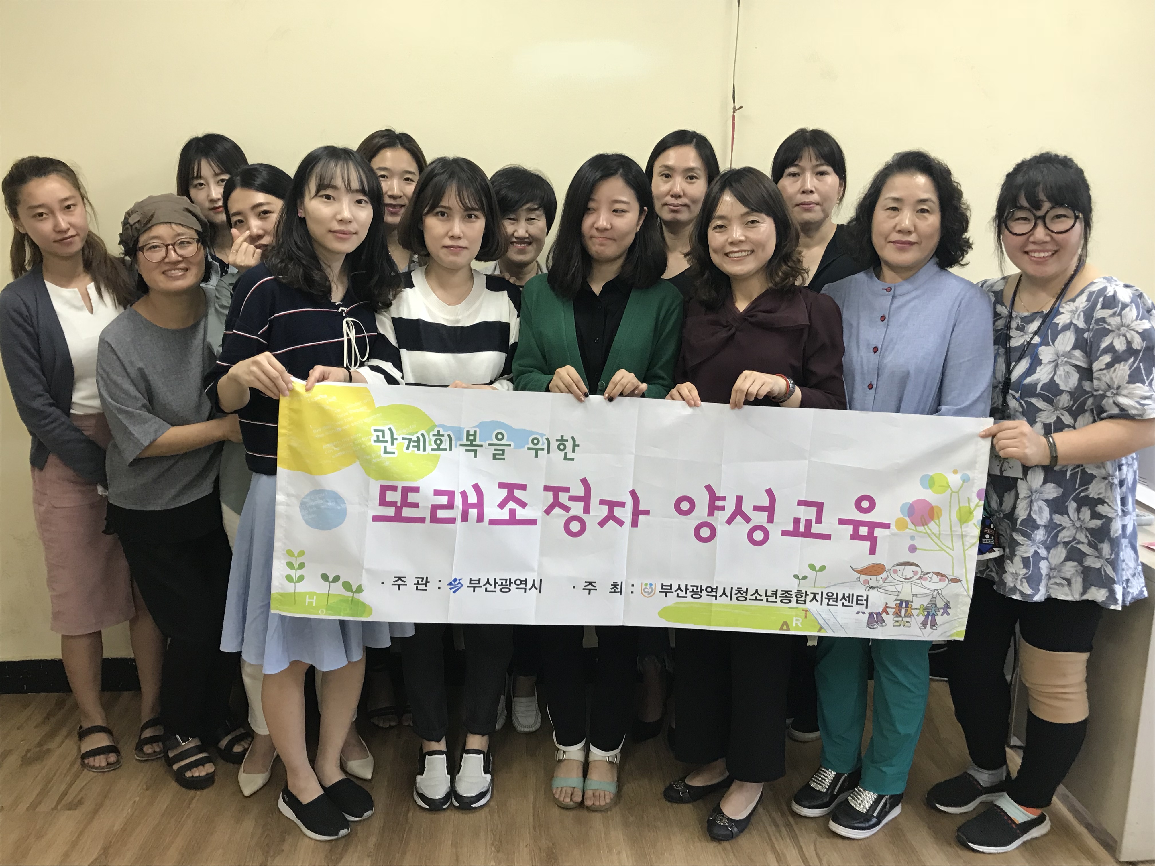 2017. 또래조정자 지도자 양성교육 