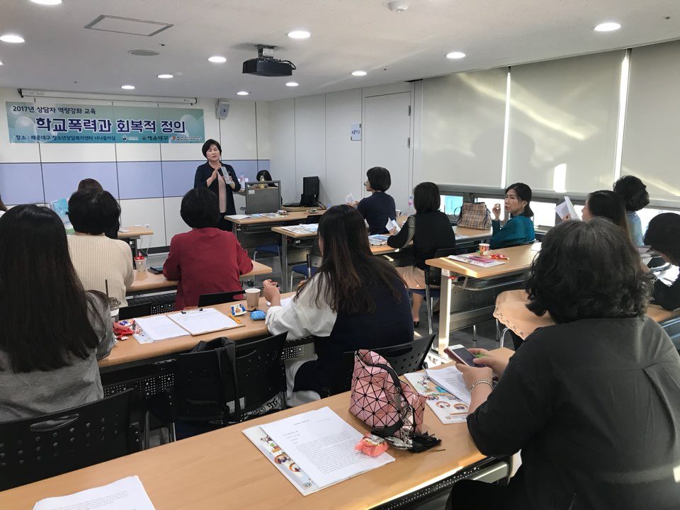 2017.학교폭력과 회복적 정의