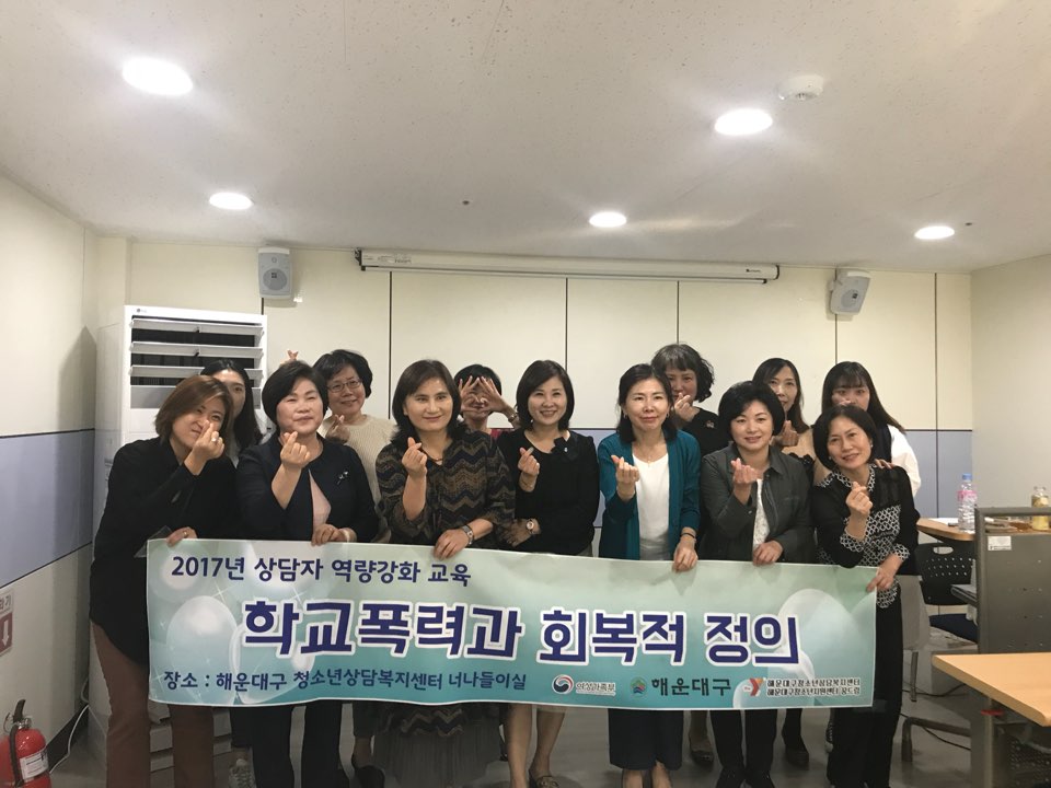 2017.학교폭력과 회복적 정의