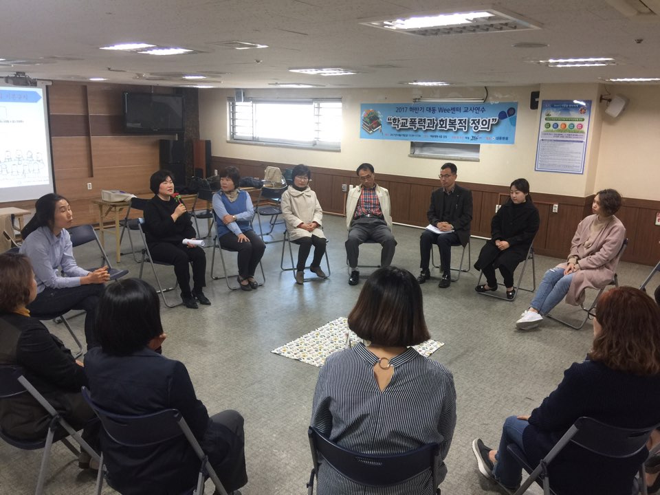 2017.학교폭력과 회복적 정의(대동wee센터 교사연수)