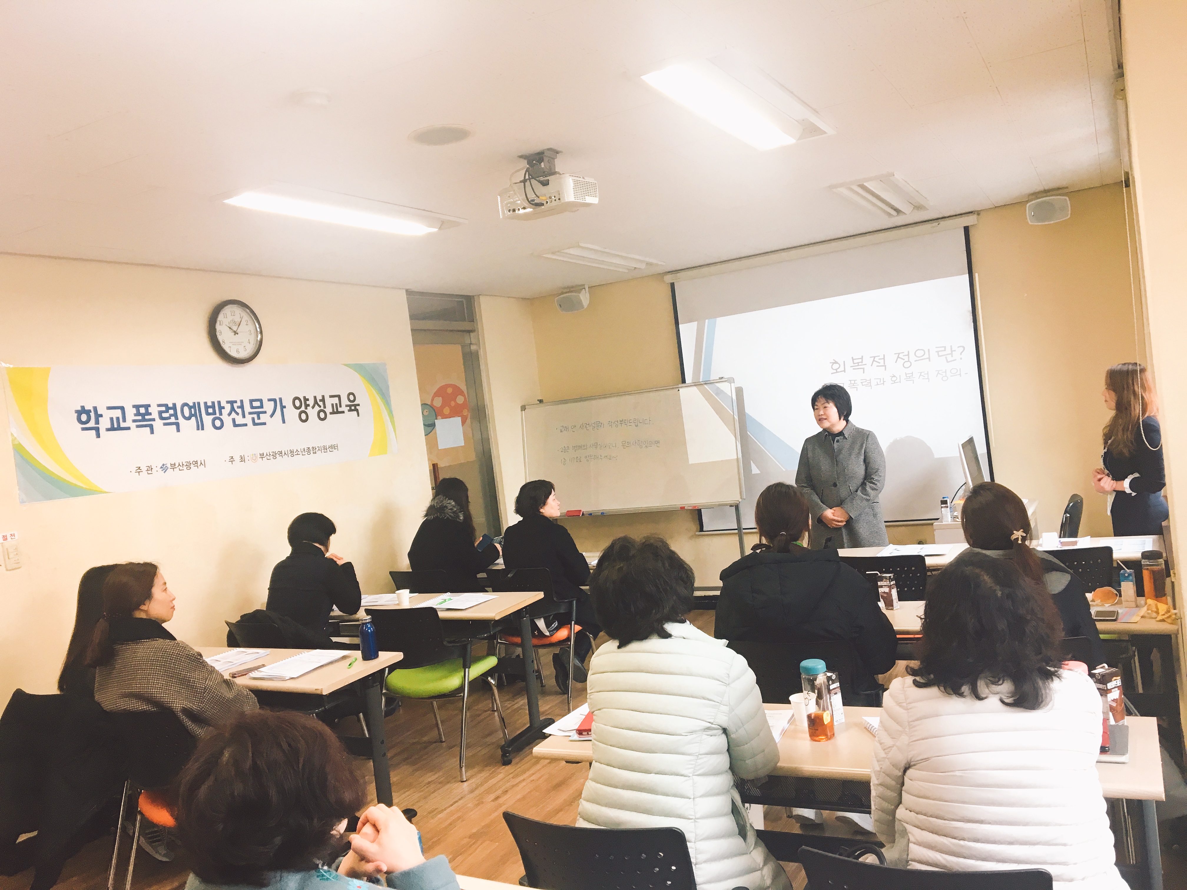 2018. 회복적 정의를 기반으로 한 학교폭력예방교육 지도자 양성과정