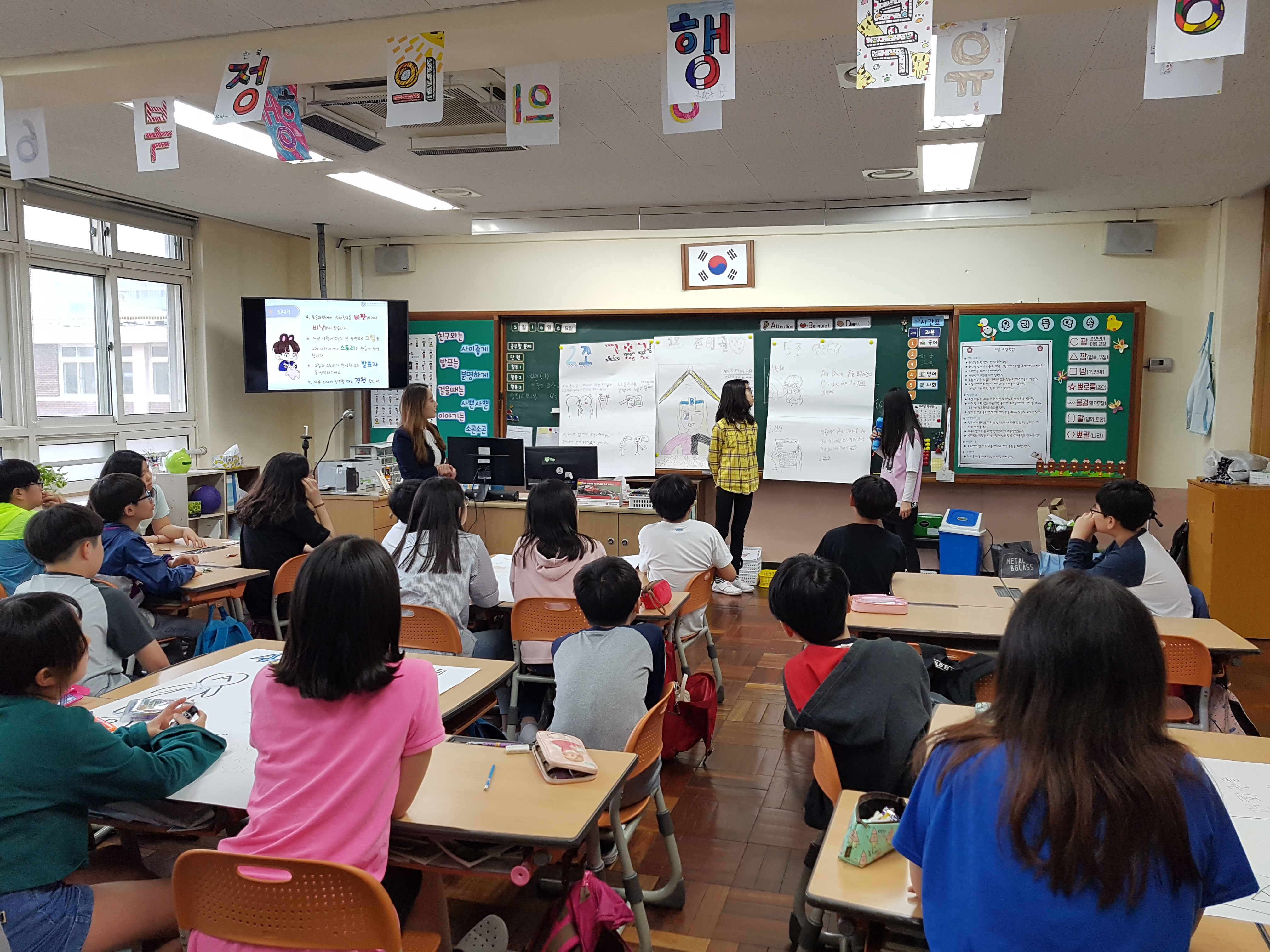 2018. 행복한 교실 만들기