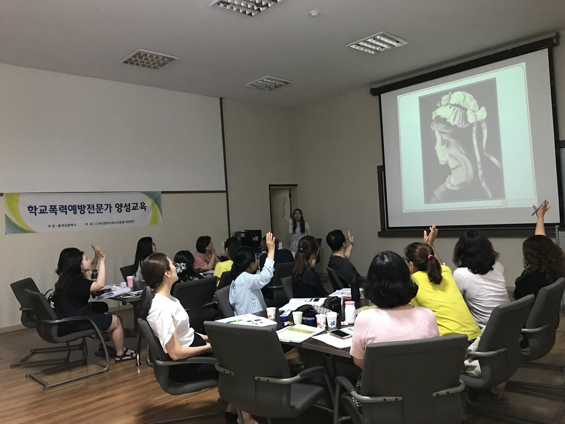 2018. 학교폭력예방교육 지도자 양성과정 