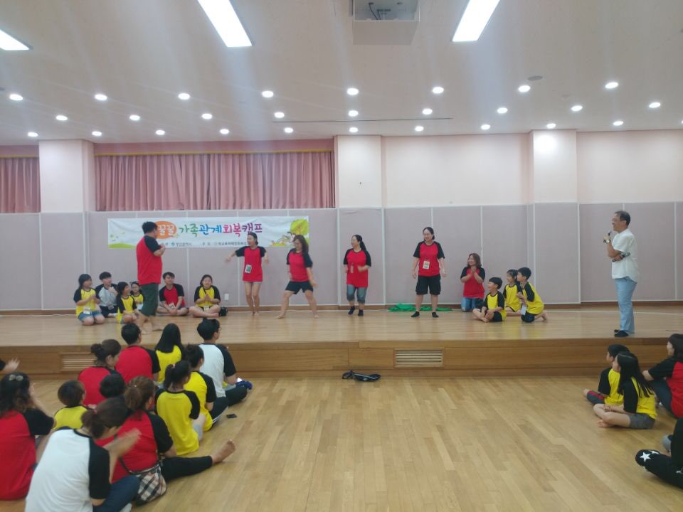 2018.가족관계회복캠프